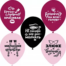 Латексные шары круглые с рисунком истинной леди 5 шт.